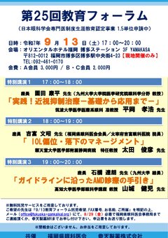 第25回教育フォーラムのご案内ポスター