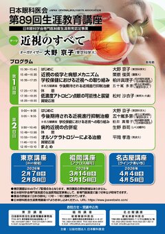 第89回生涯教育講座の受付を開始しましたポスター